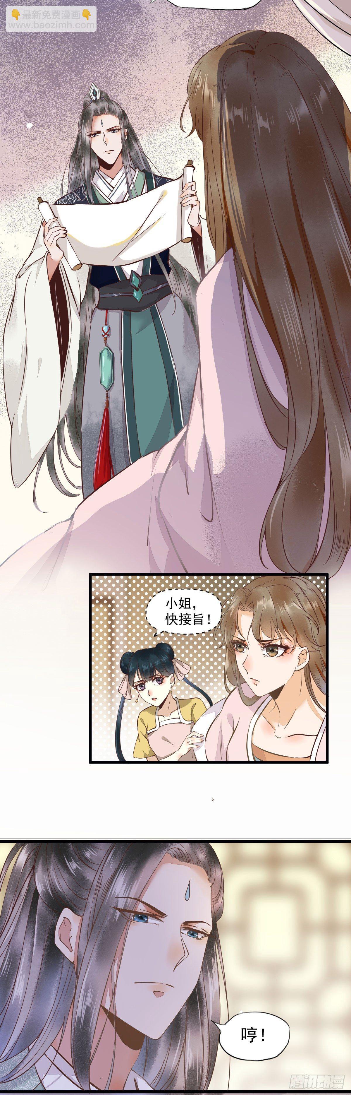 02-抱紧王爷大腿！-第3话