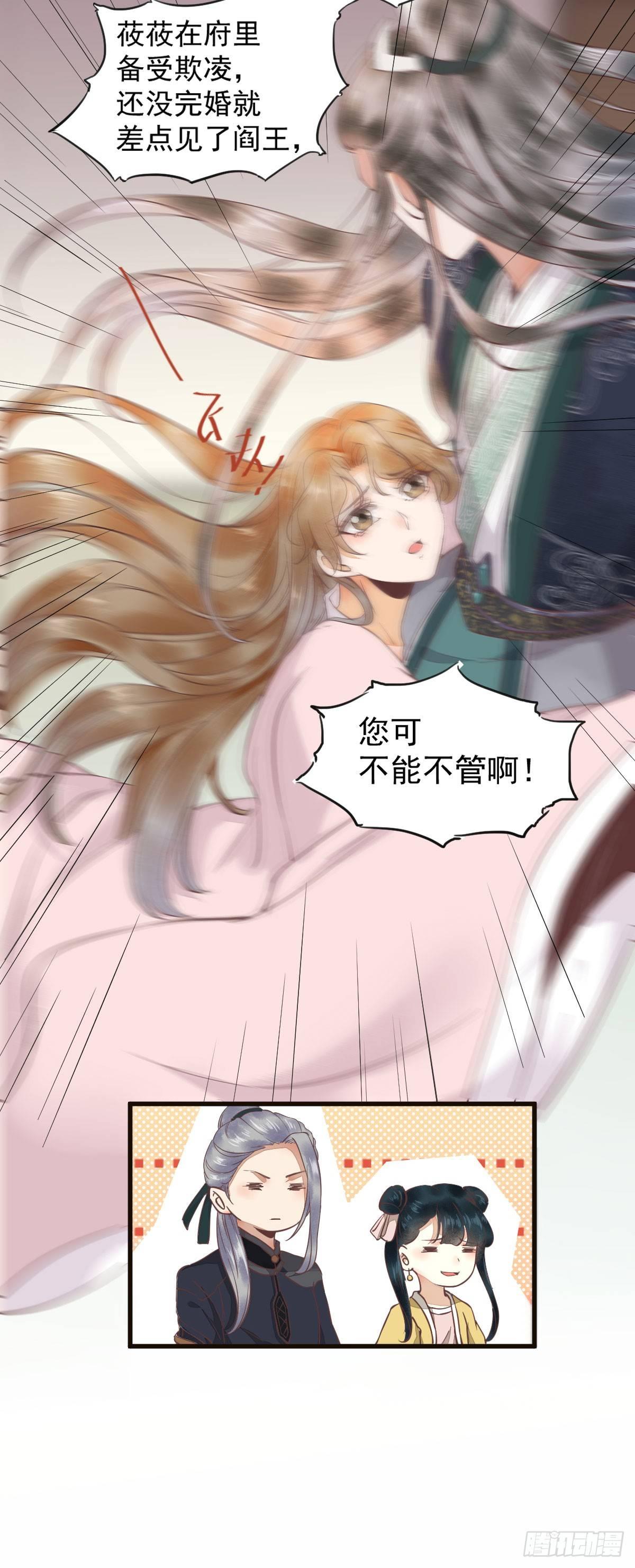 02-抱紧王爷大腿！-第3话