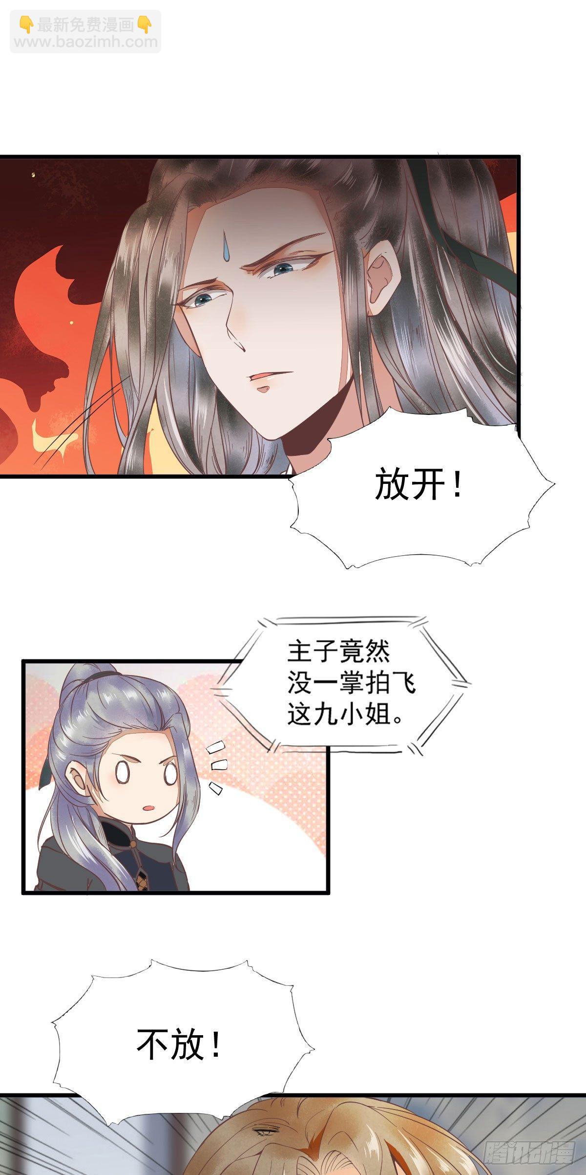 02-抱紧王爷大腿！-第3话