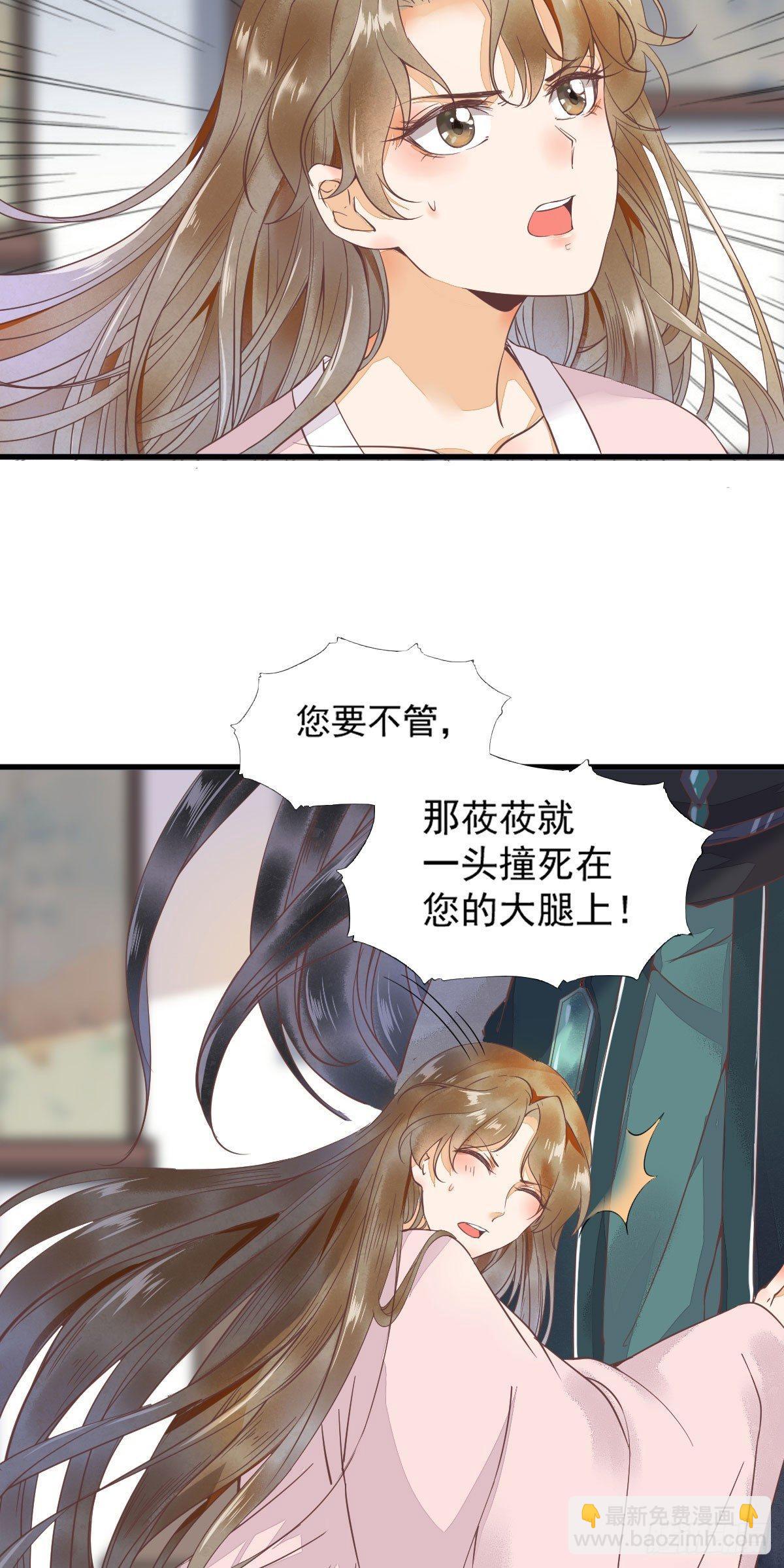 02-抱紧王爷大腿！-第3话