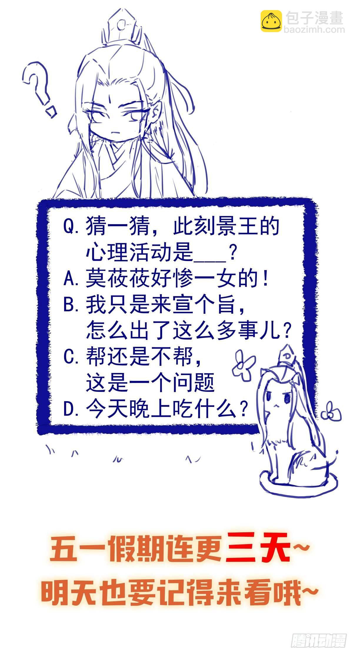 02-抱紧王爷大腿！-第3话