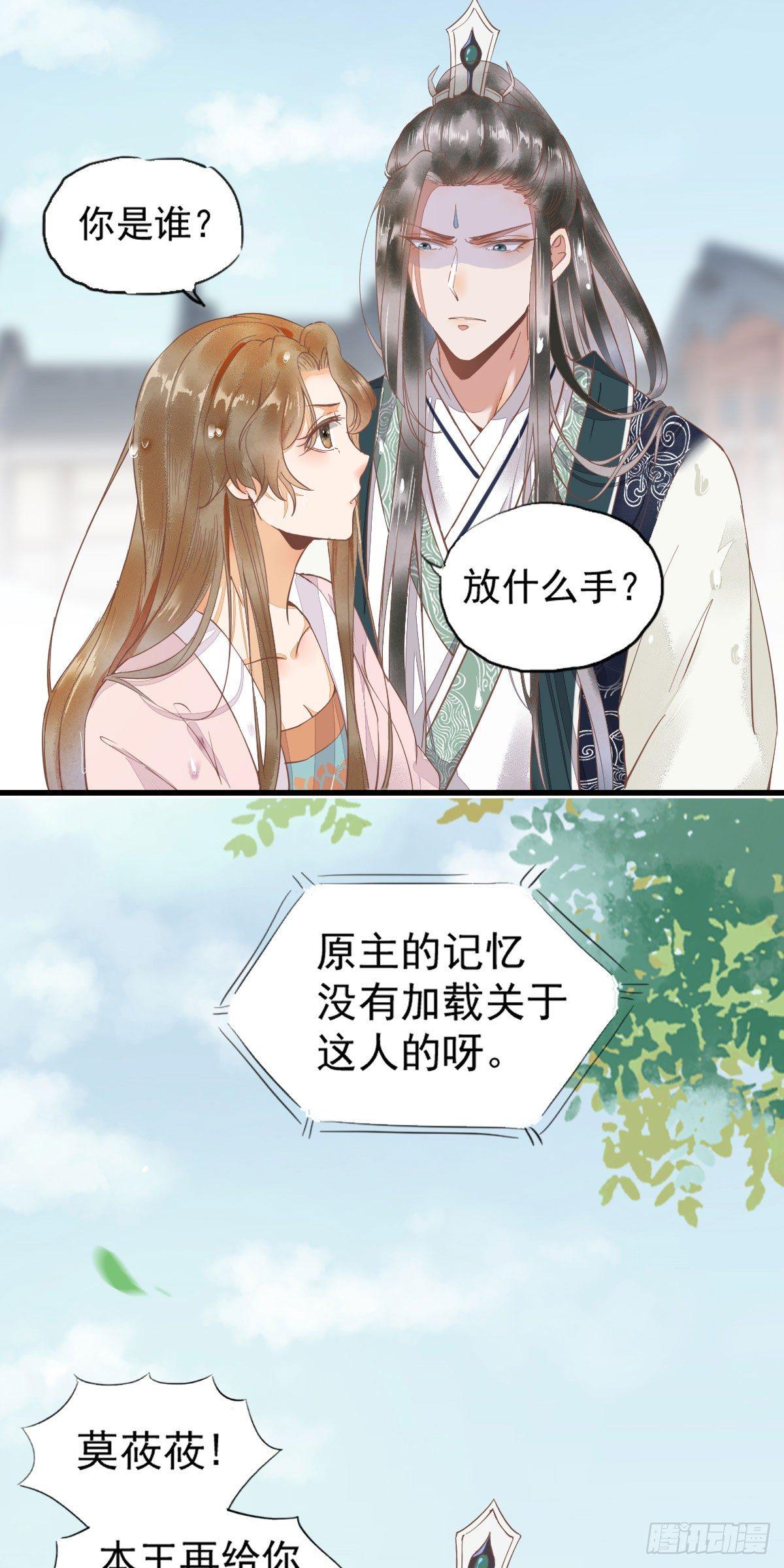 02-抱紧王爷大腿！-第3话