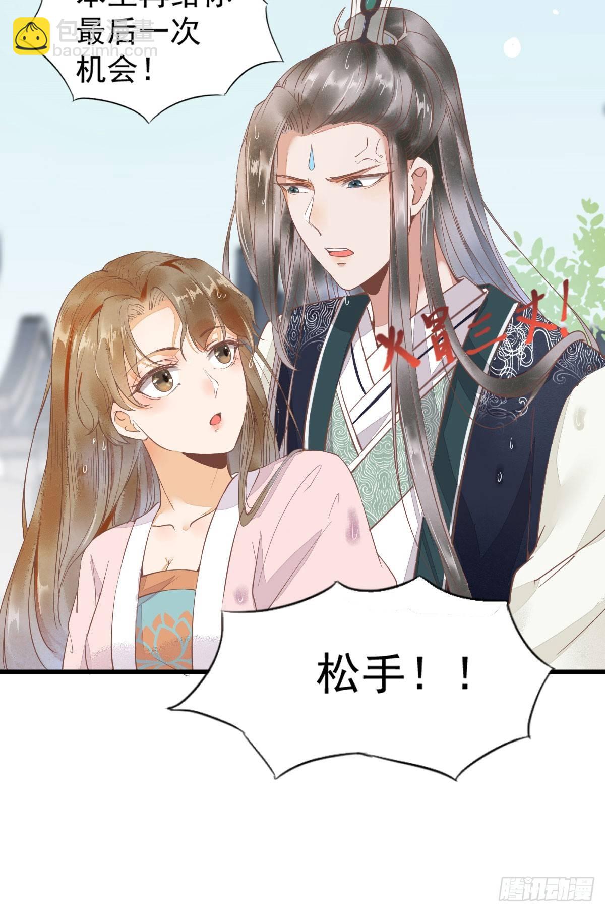 02-抱紧王爷大腿！-第3话