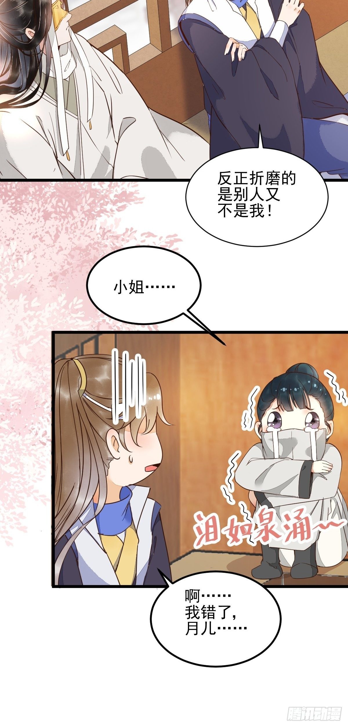 21-摘下面具-第23话