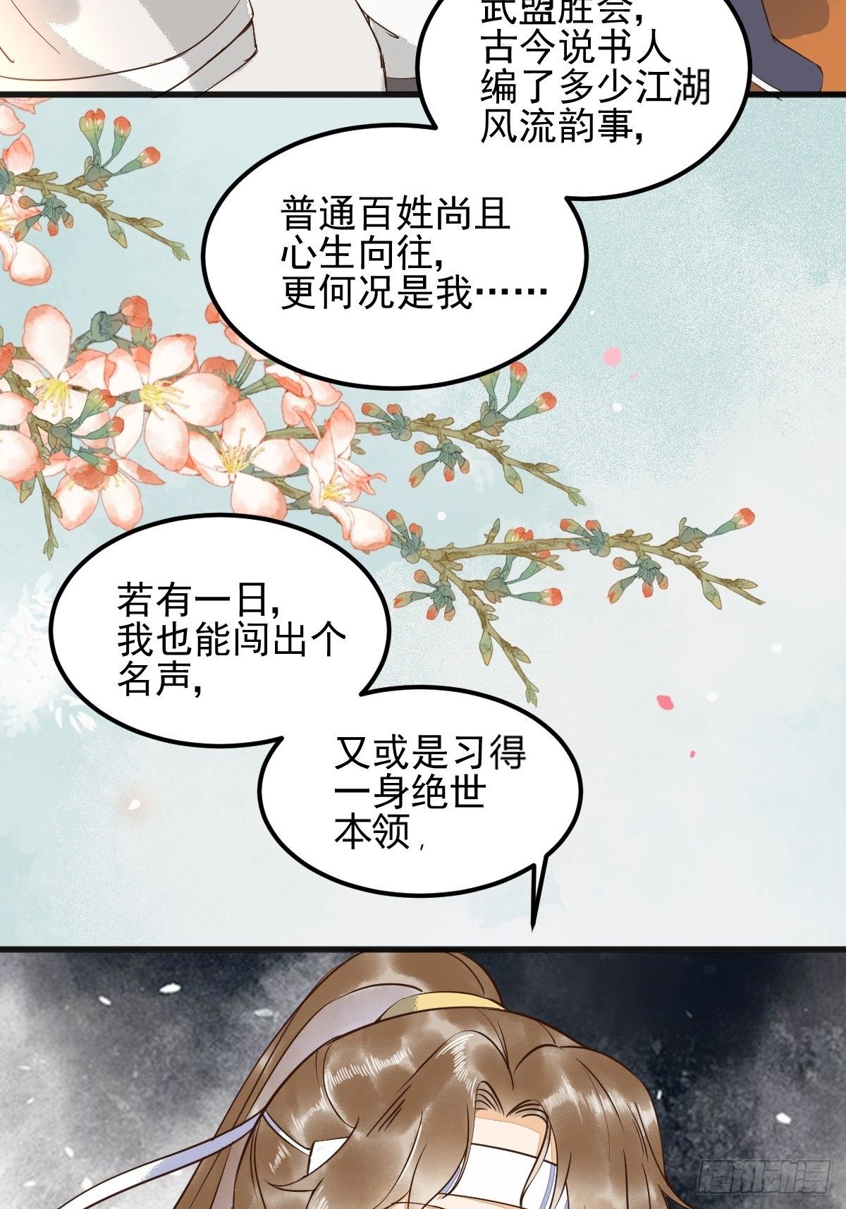 21-摘下面具-第23话