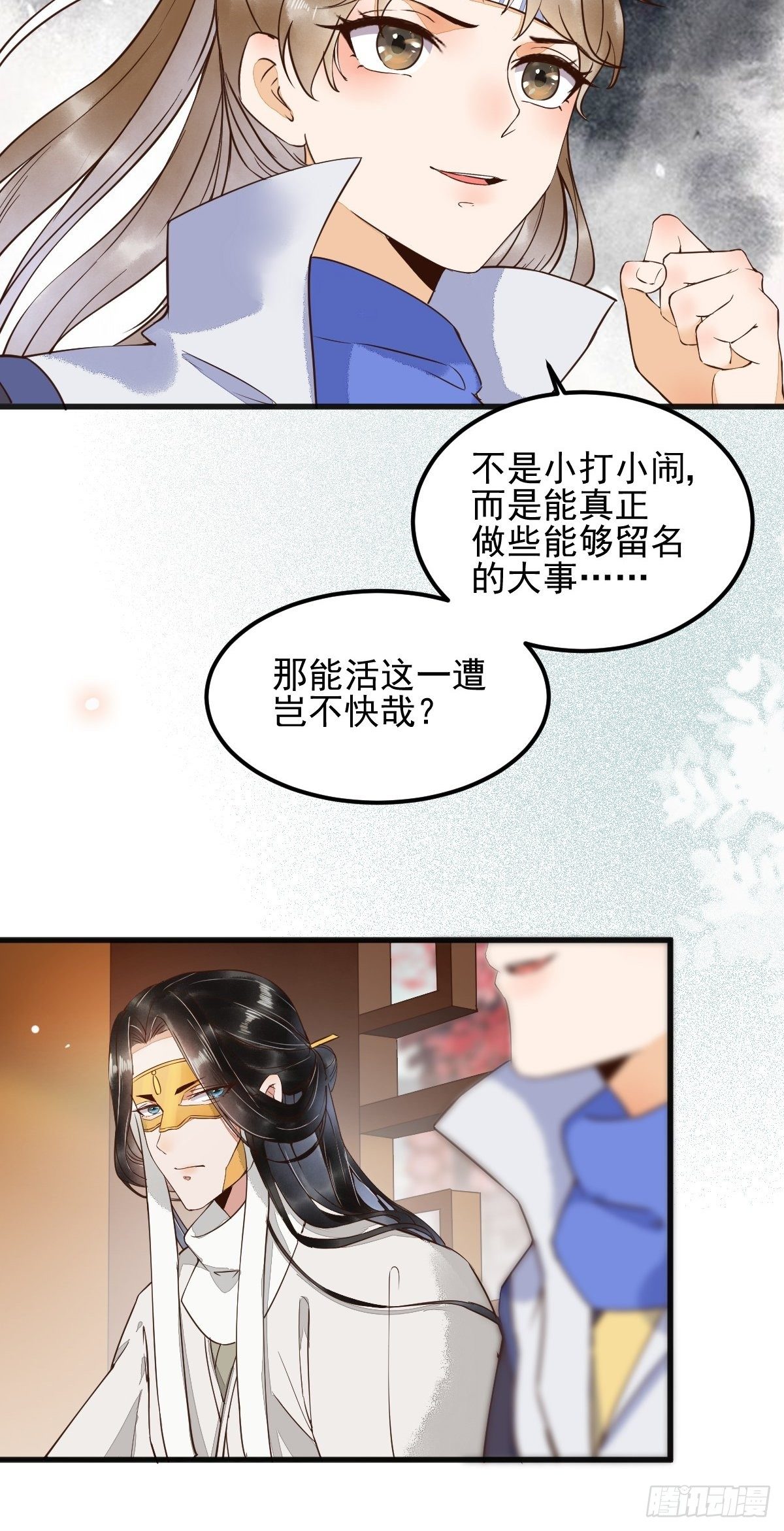 21-摘下面具-第23话