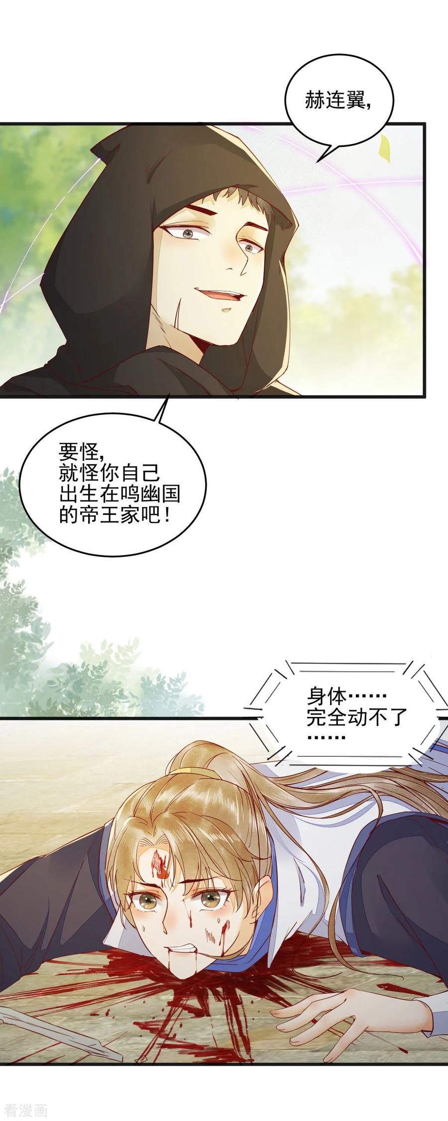 27-舍身-第29话