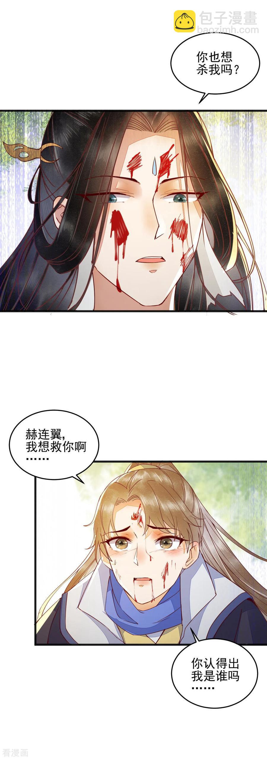 27-舍身-第29话
