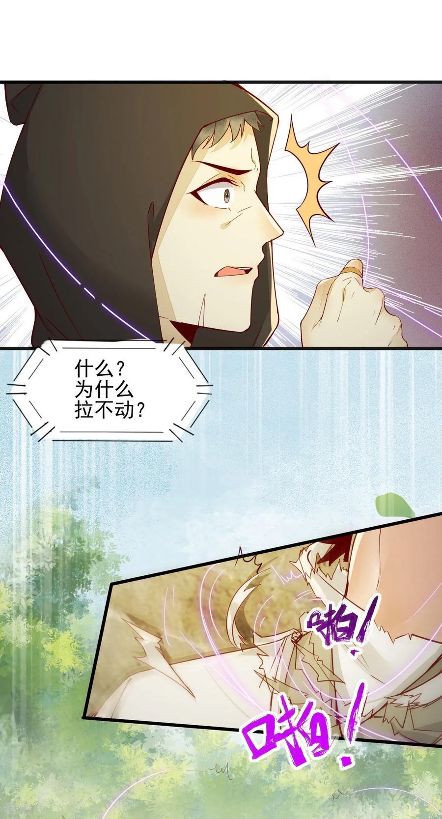 27-舍身-第29话
