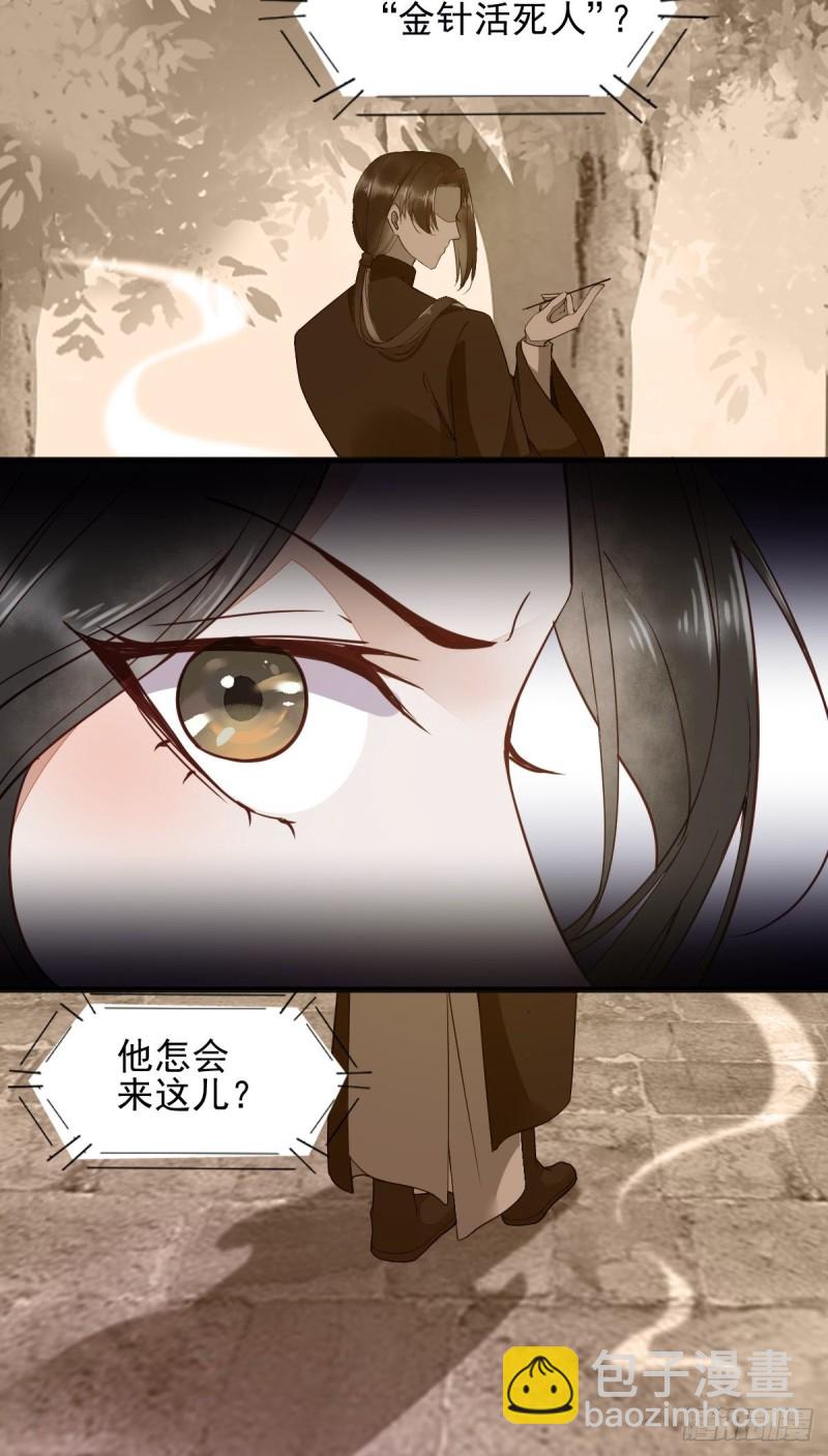 29-药石罔效-第31话