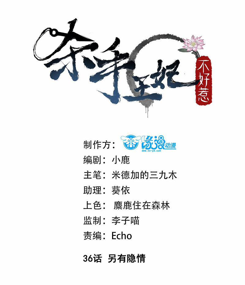 36-另有隐情-第39话