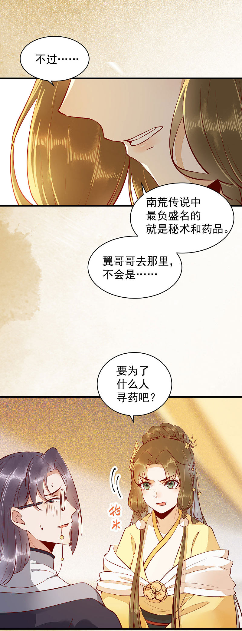 36-另有隐情-第39话