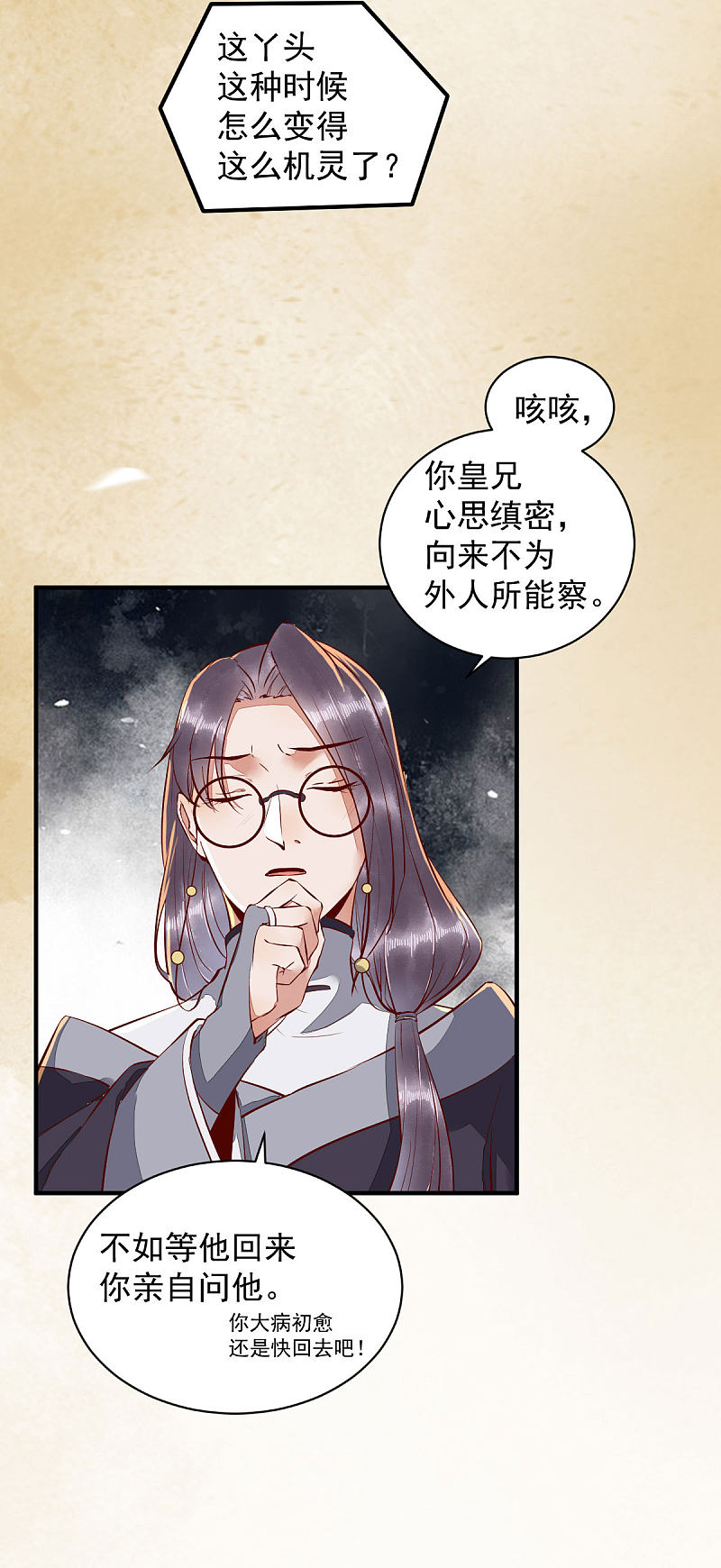 36-另有隐情-第39话