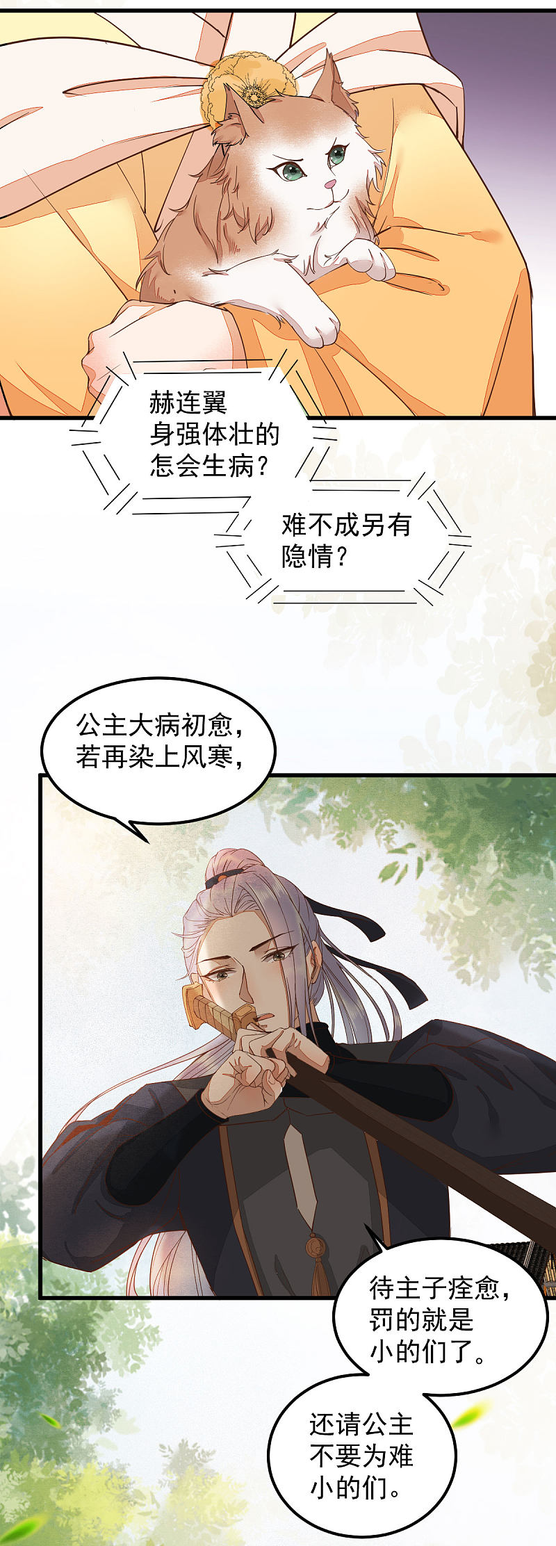 36-另有隐情-第39话