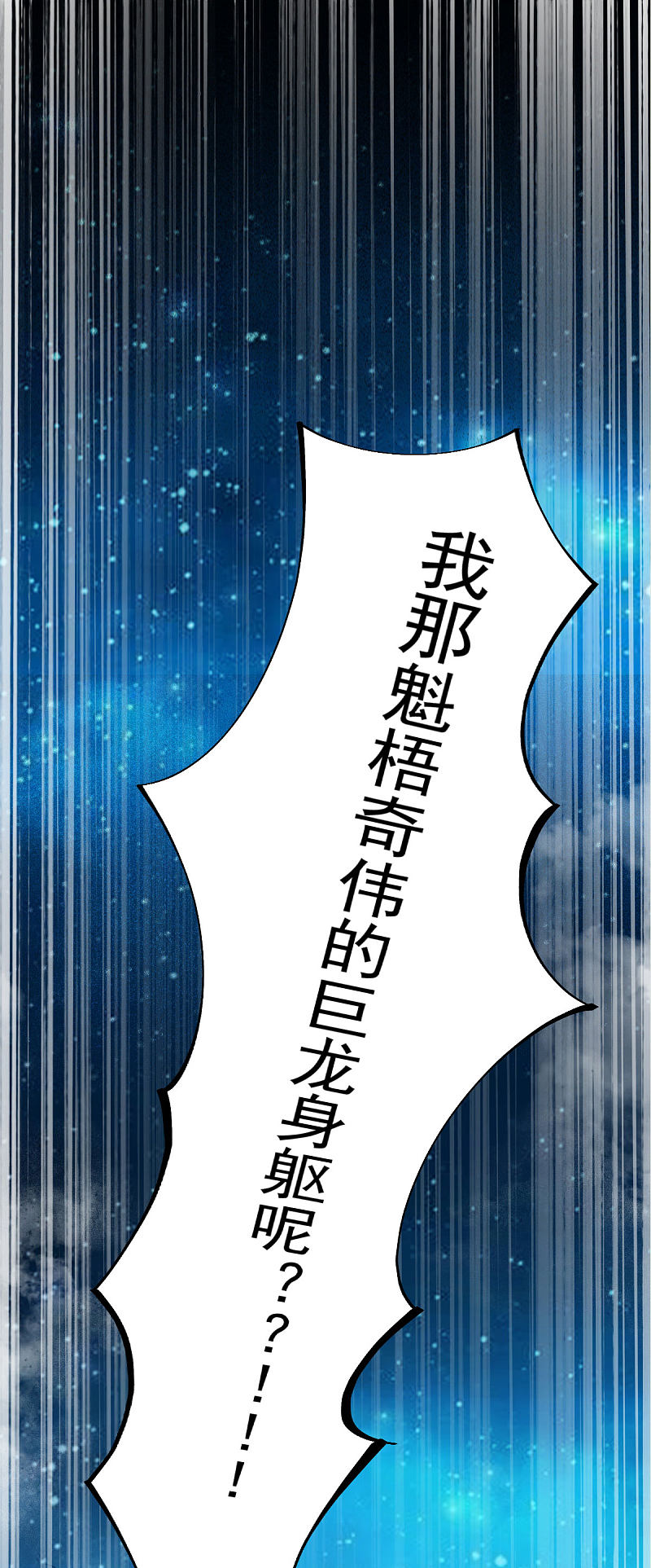 42-霸道长生-第45话