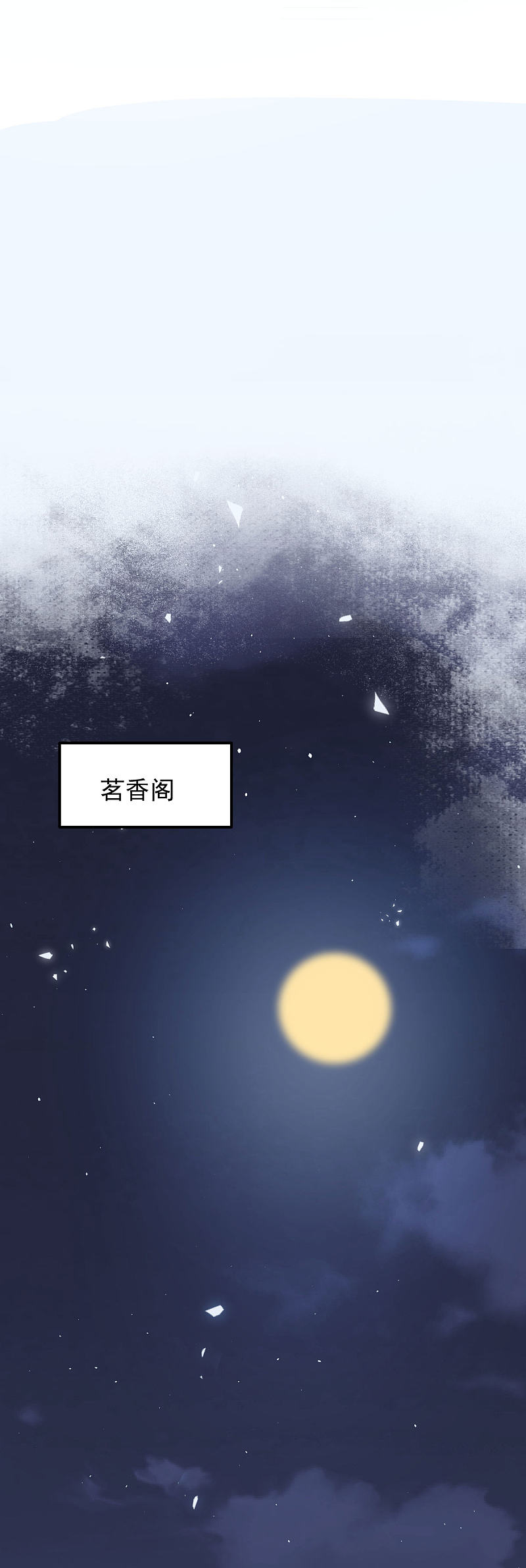 44-莫喵遇百合-第47话