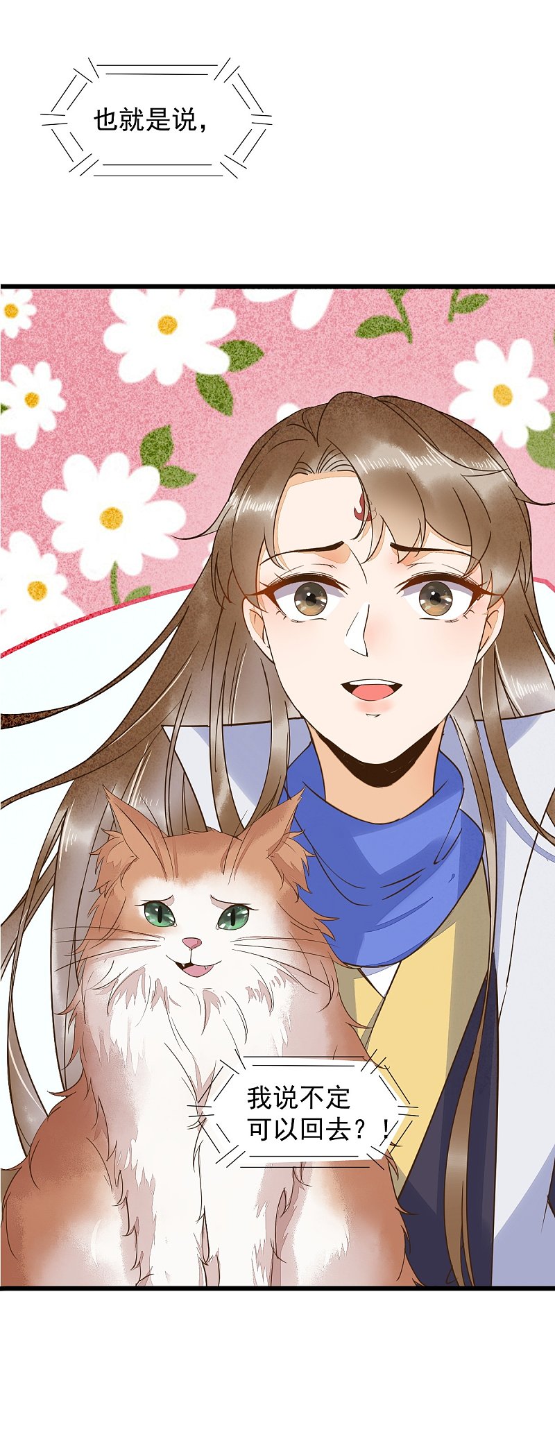 57-她是我的猫-第61话