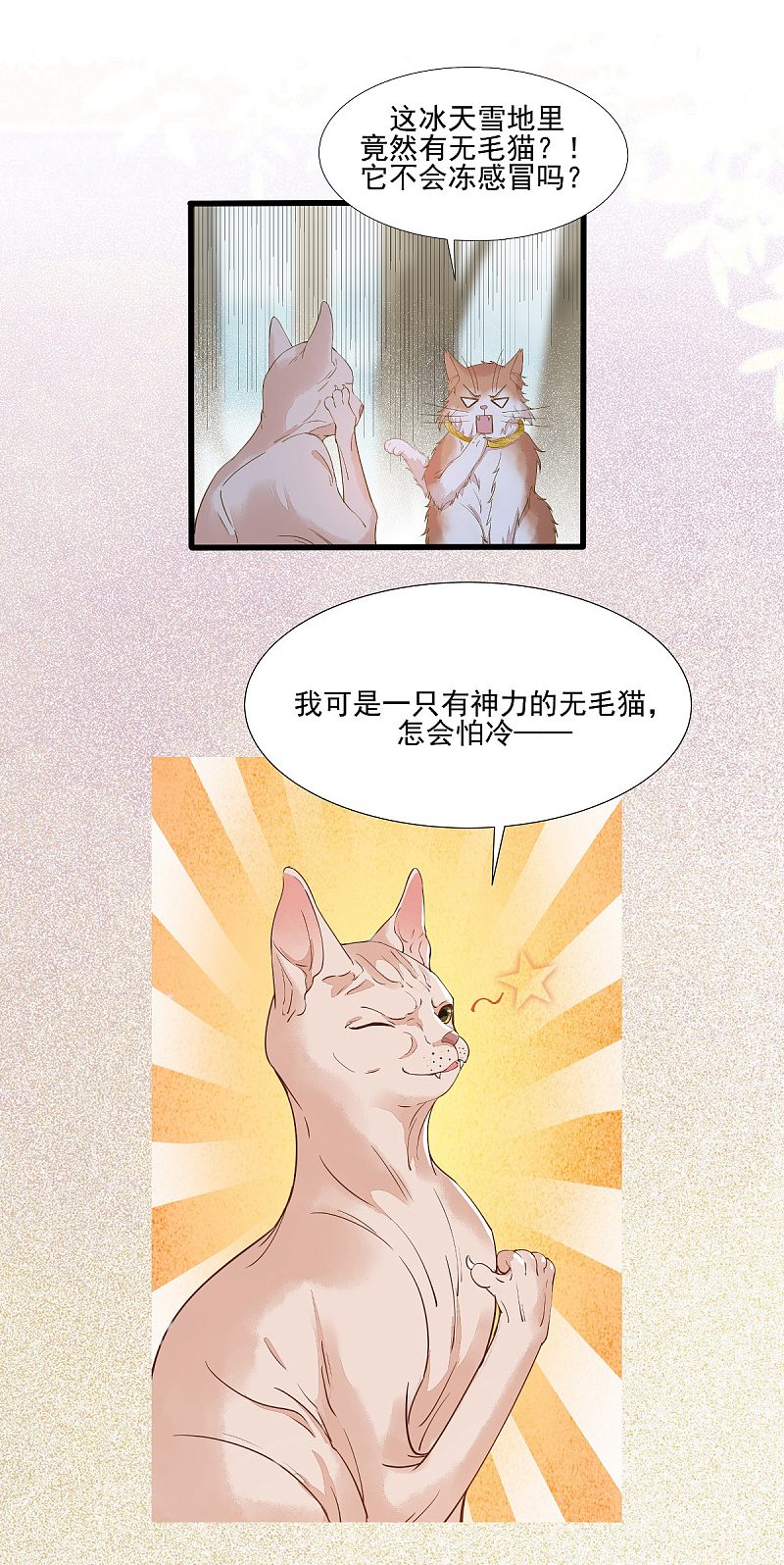 57-她是我的猫-第61话