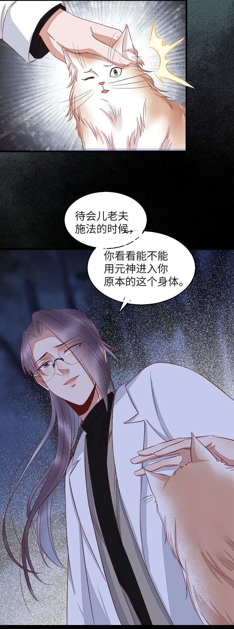 63-莫喵终于要变回人形了-第67话