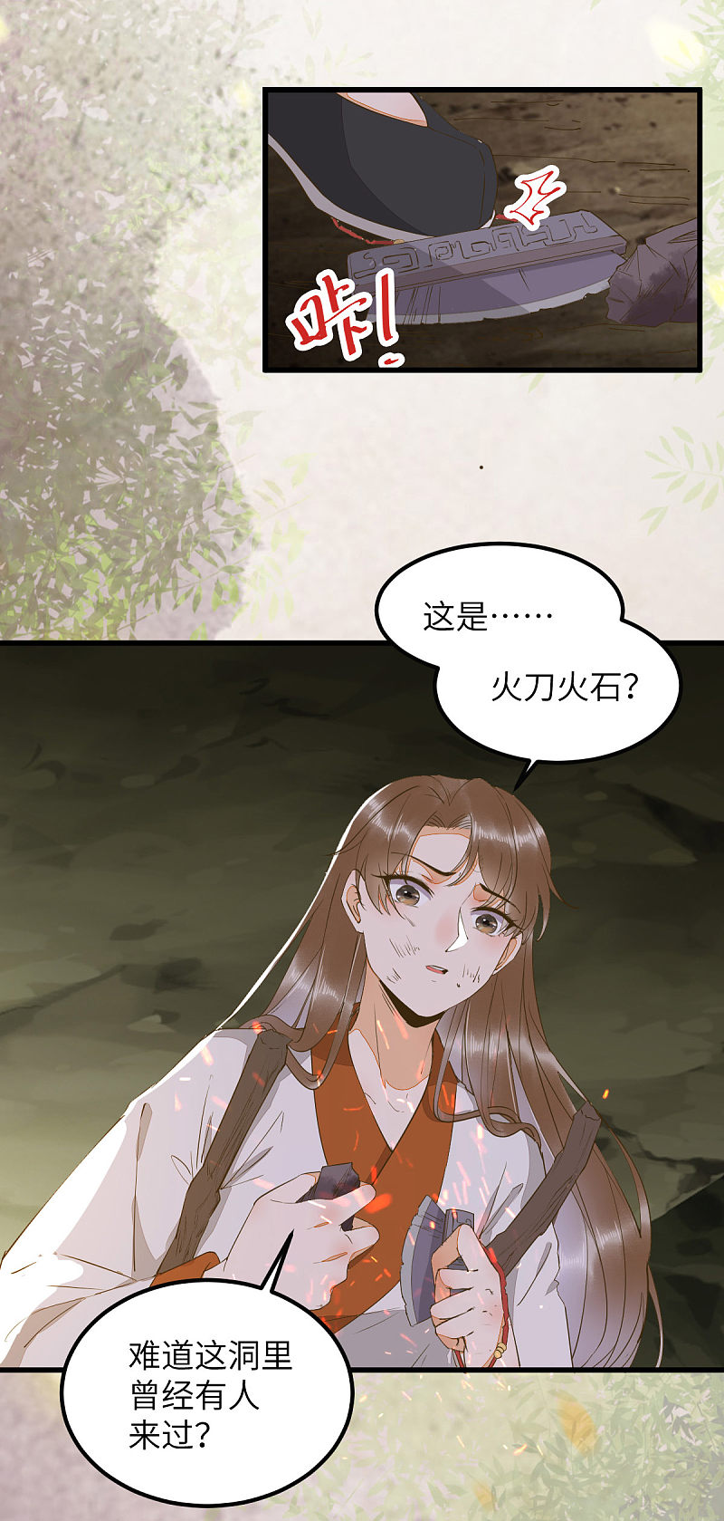 75-草率的武功秘籍-第79话