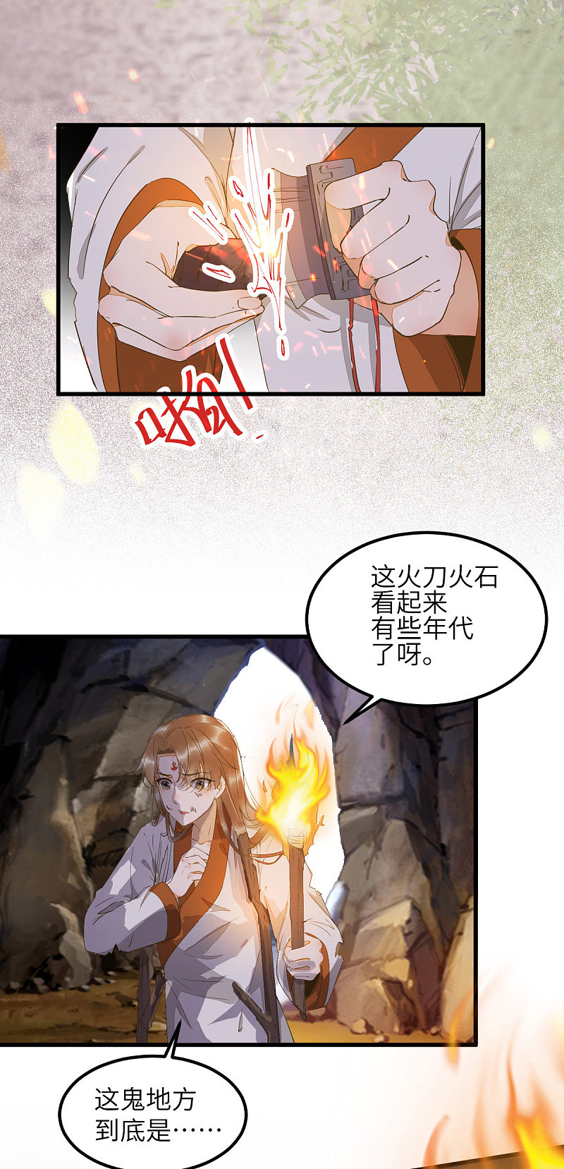75-草率的武功秘籍-第79话