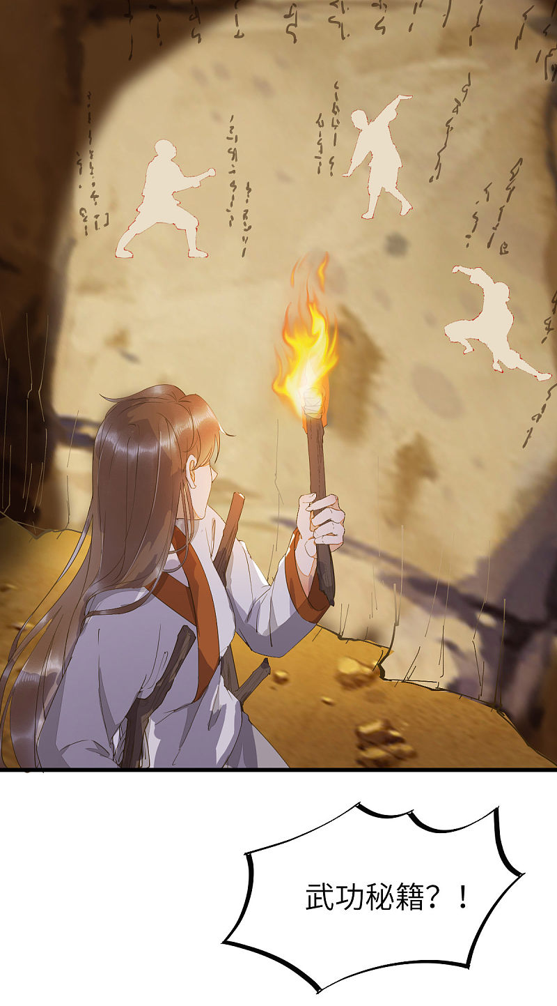 75-草率的武功秘籍-第79话