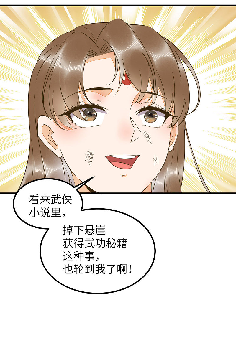 75-草率的武功秘籍-第79话