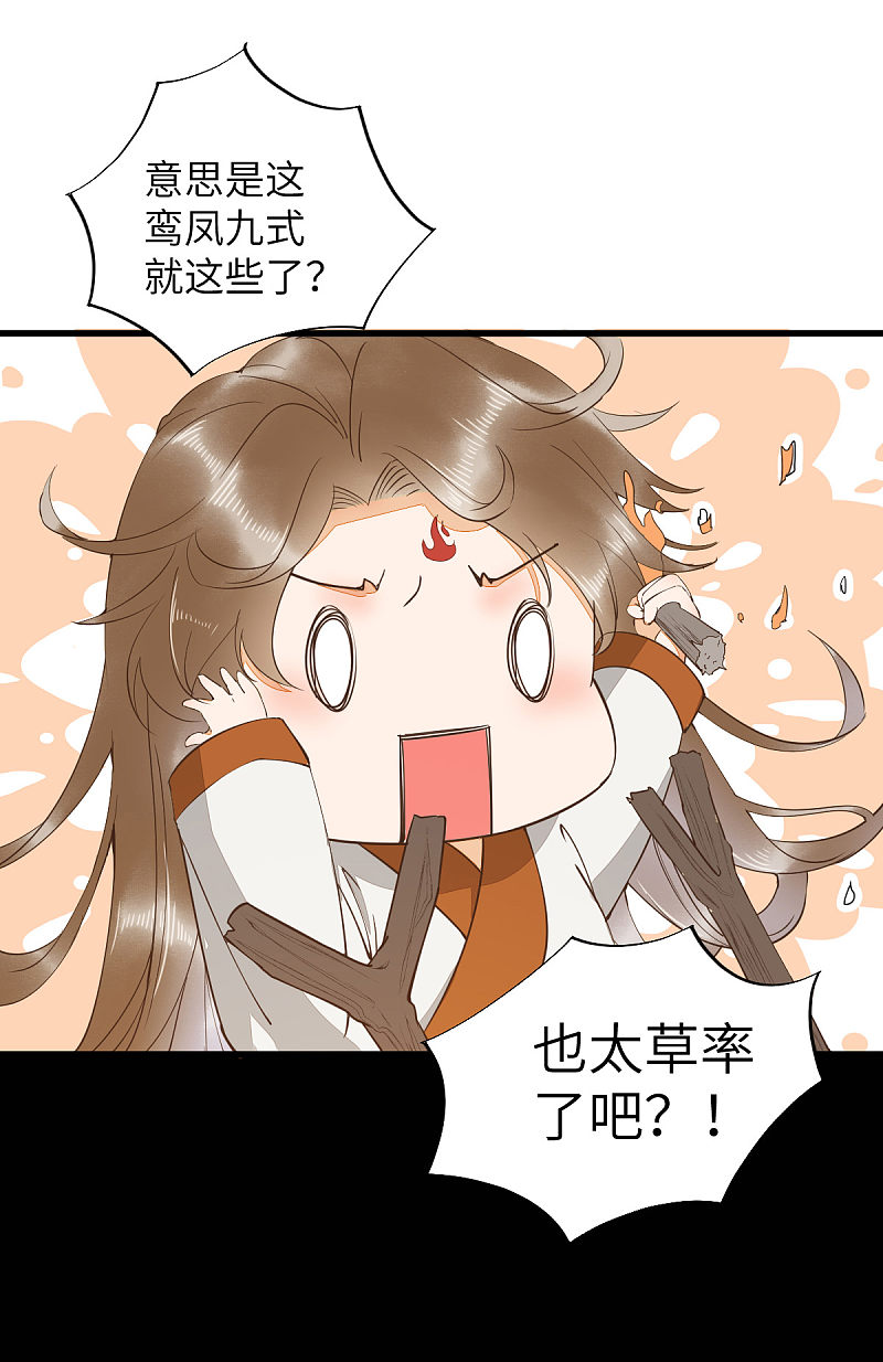 75-草率的武功秘籍-第79话