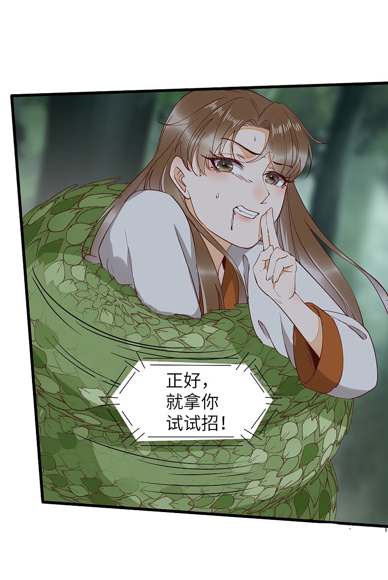 77-收服巨蟒小老弟-第81话