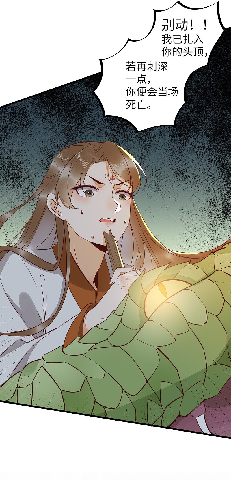 77-收服巨蟒小老弟-第81话