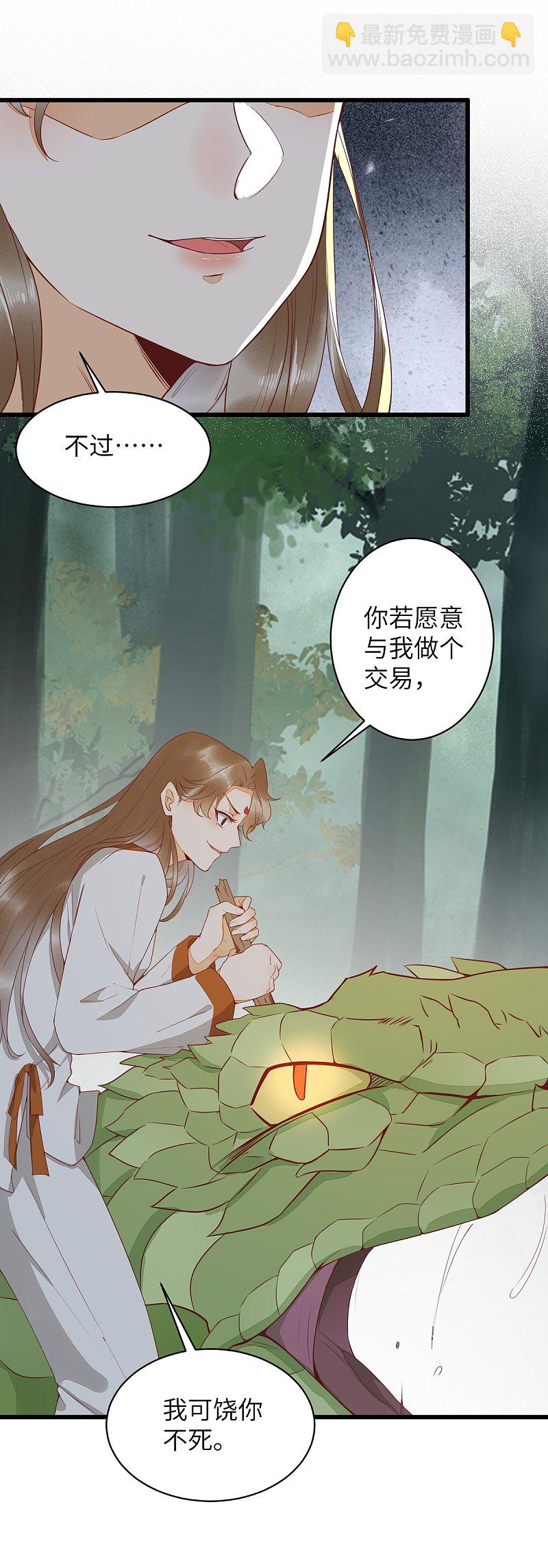 77-收服巨蟒小老弟-第81话
