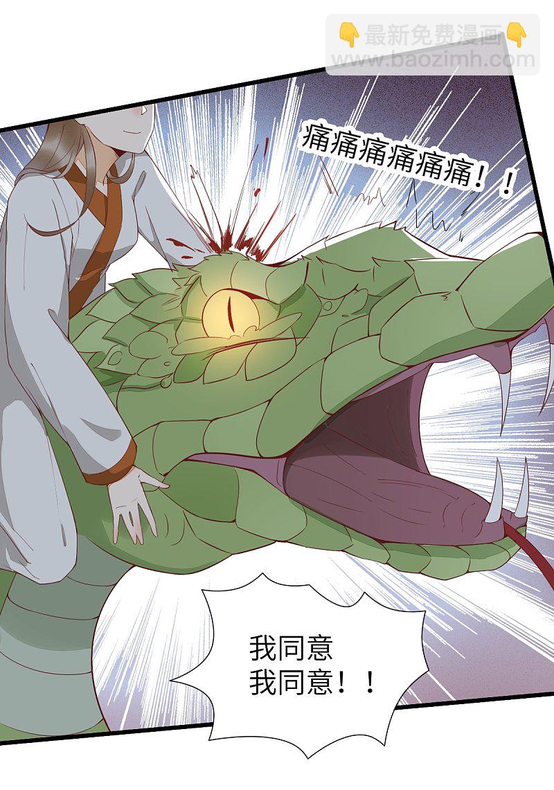 77-收服巨蟒小老弟-第81话