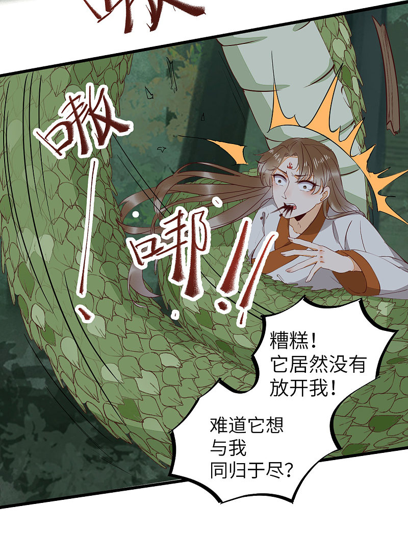 77-收服巨蟒小老弟-第81话