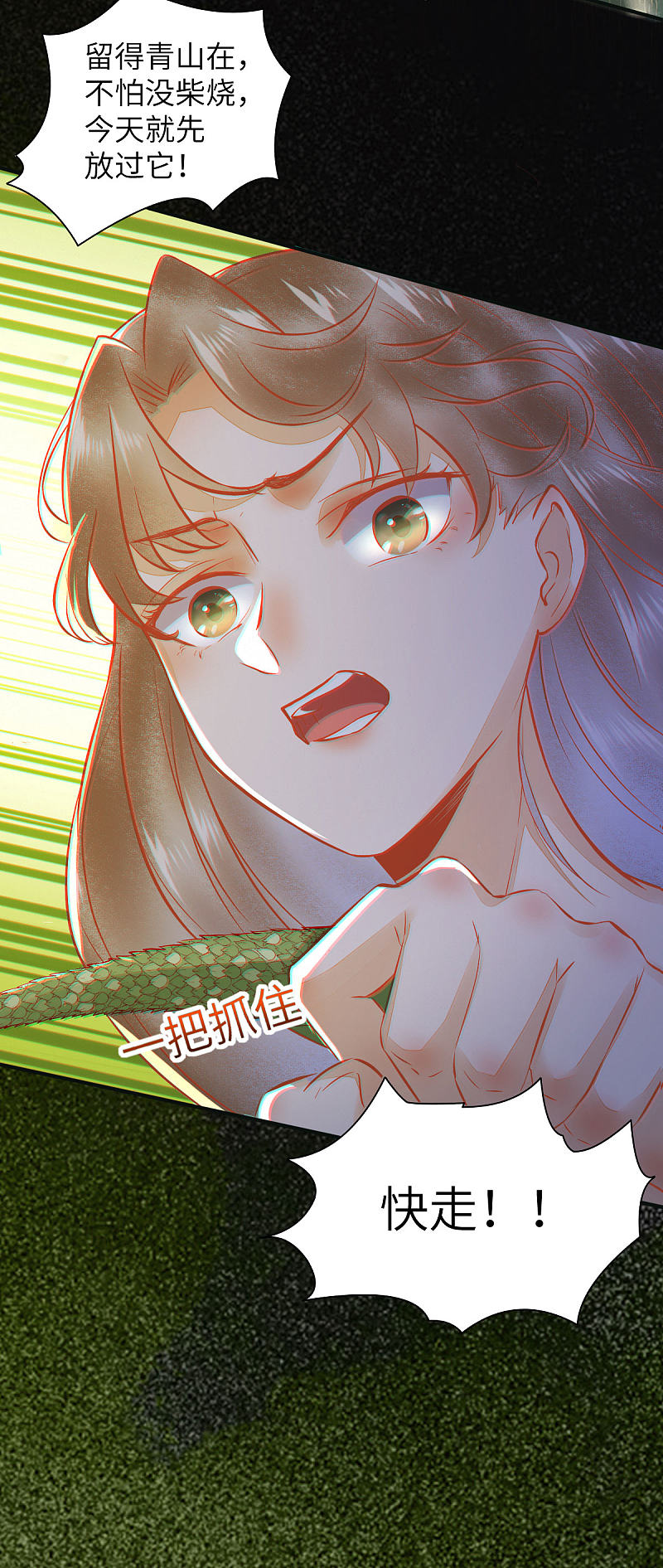 79-带着蛇老弟跑路-第83话