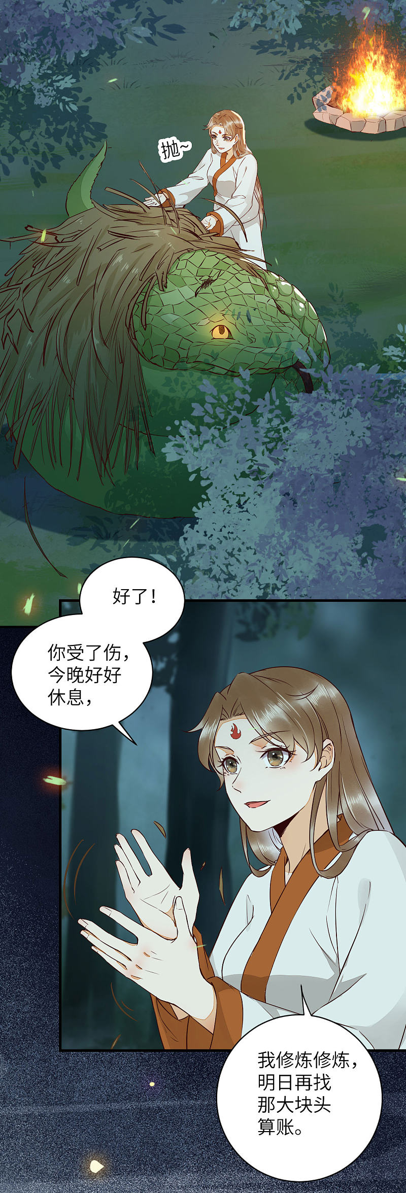 79-带着蛇老弟跑路-第83话