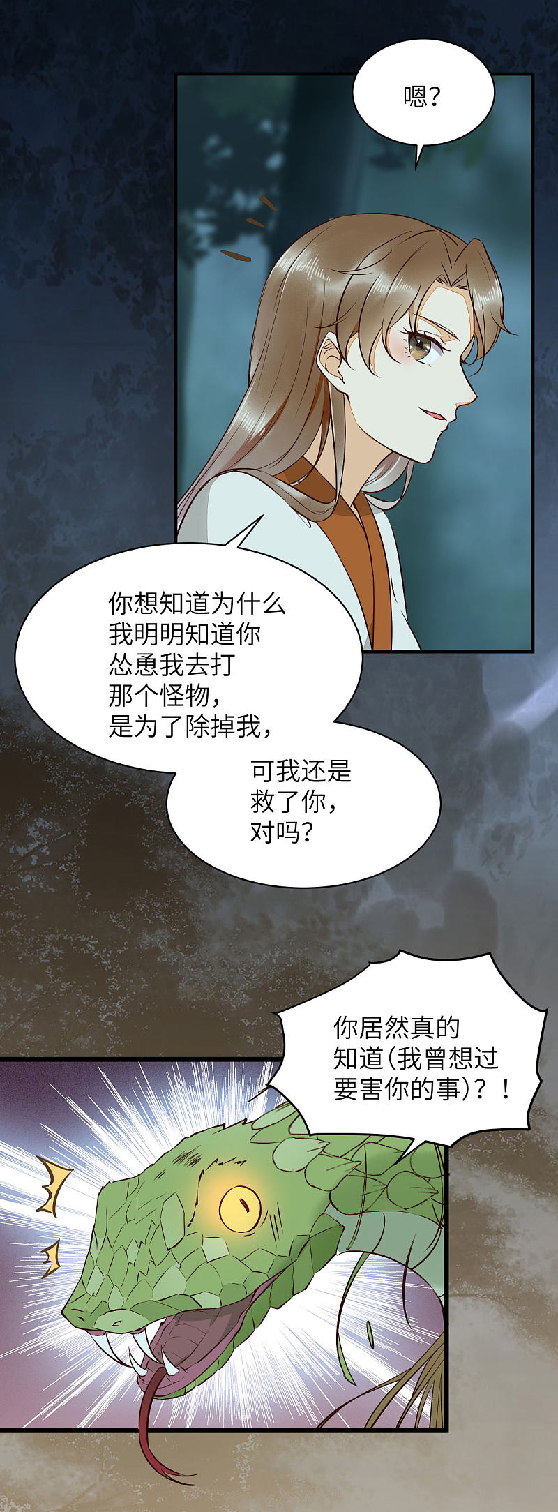 79-带着蛇老弟跑路-第83话