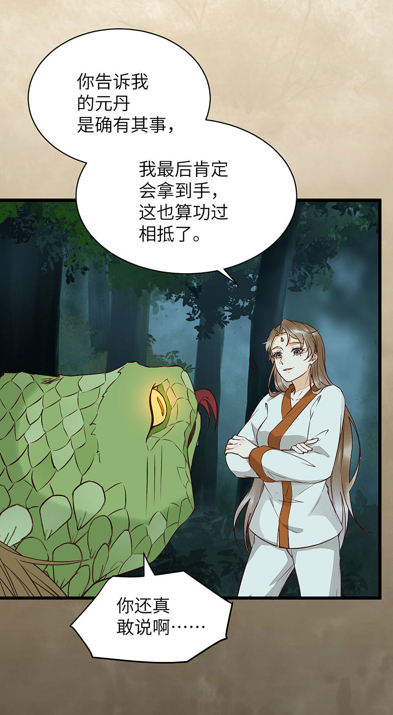 79-带着蛇老弟跑路-第83话