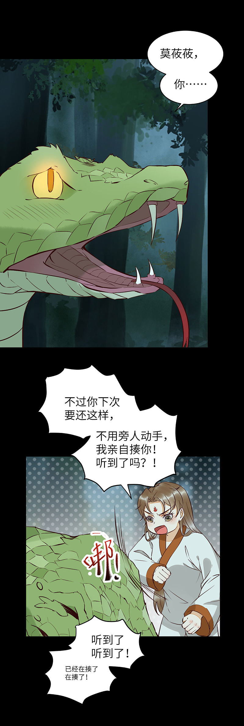 79-带着蛇老弟跑路-第83话