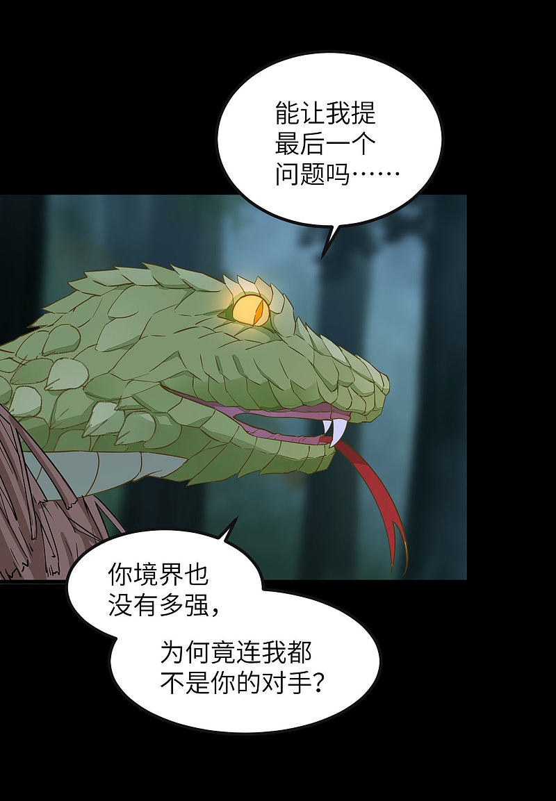 79-带着蛇老弟跑路-第83话