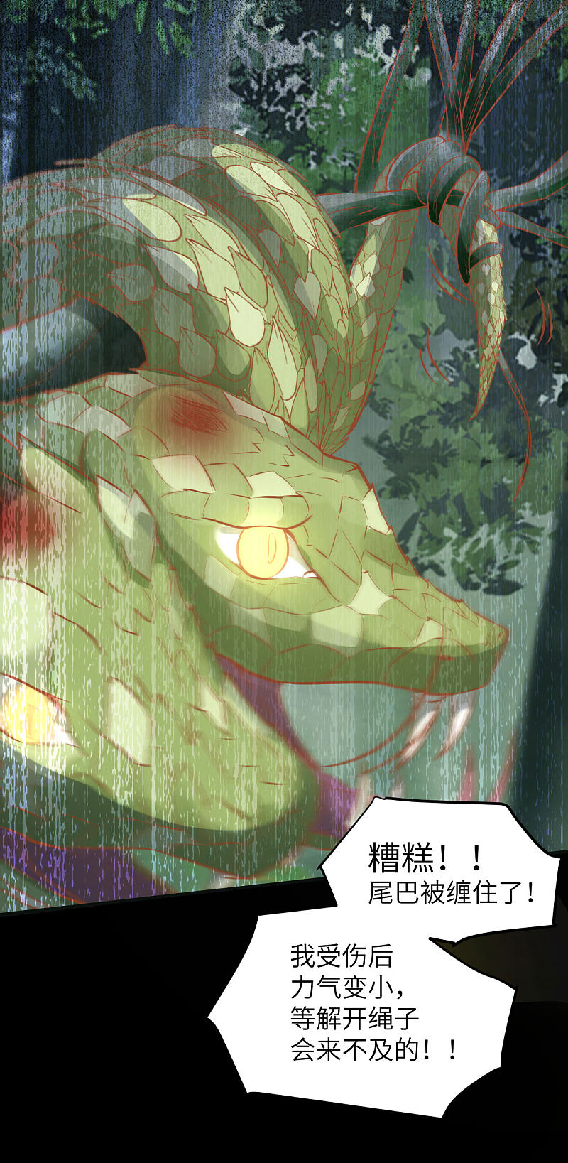 79-带着蛇老弟跑路-第83话