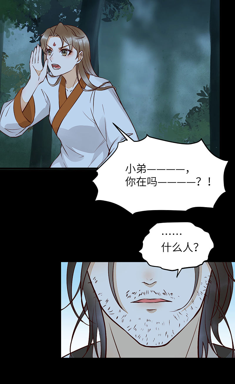 81-遇见向少俞-第85话