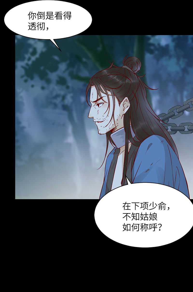 81-遇见向少俞-第85话