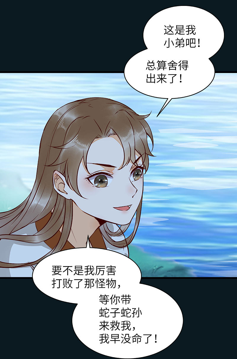 81-遇见向少俞-第85话