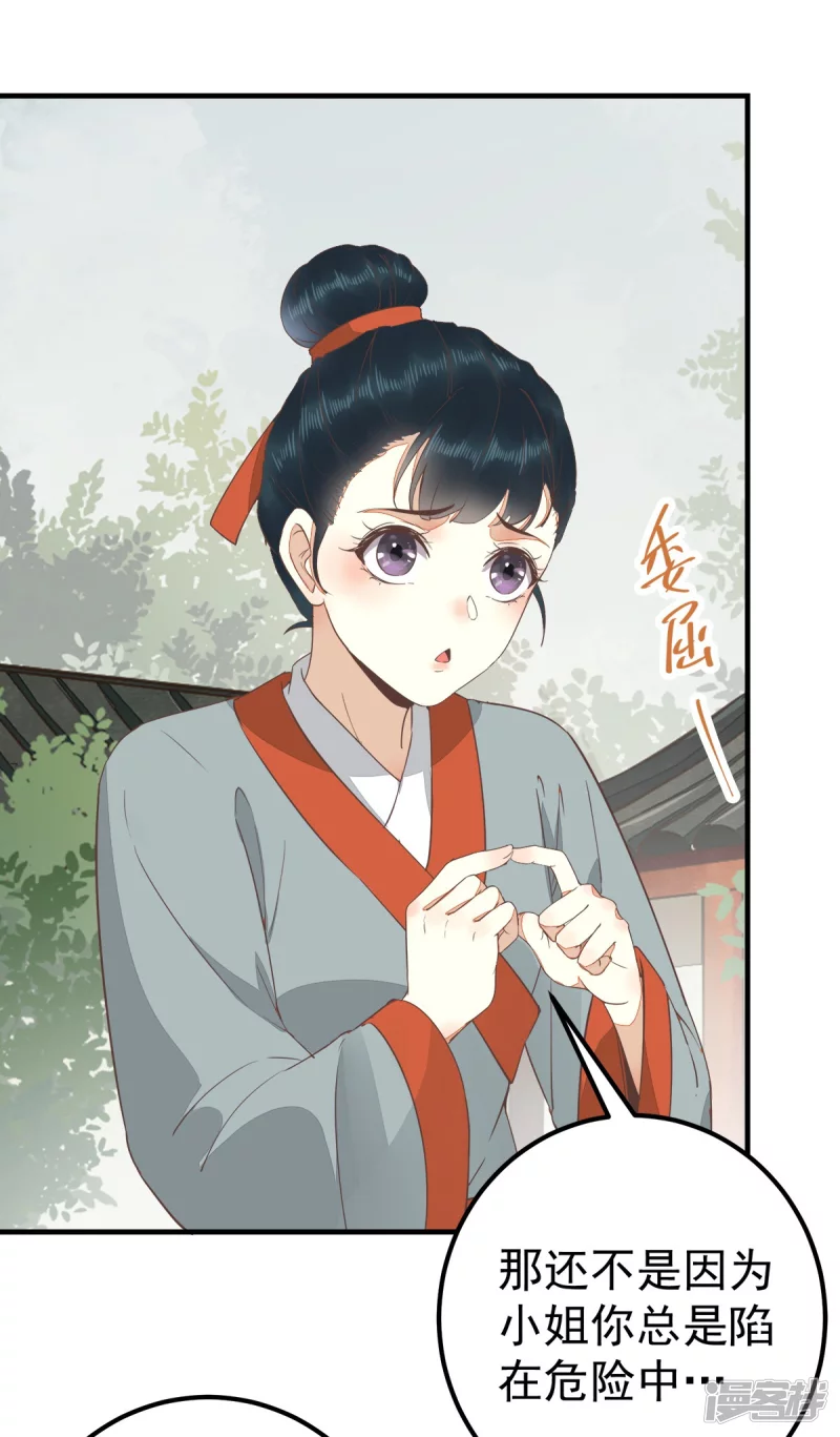 87-再次入宫身份被疑-第91话