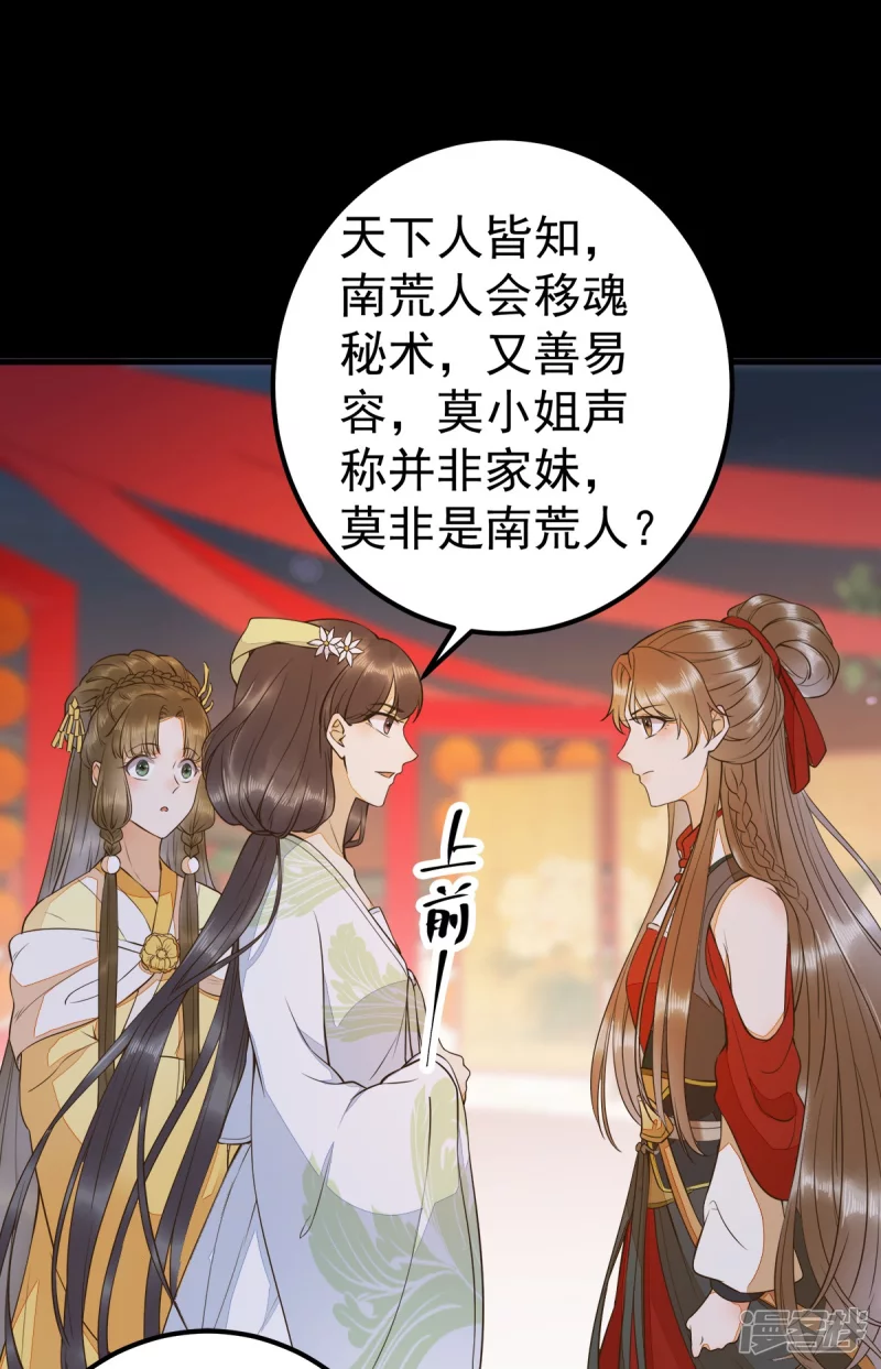 87-再次入宫身份被疑-第91话