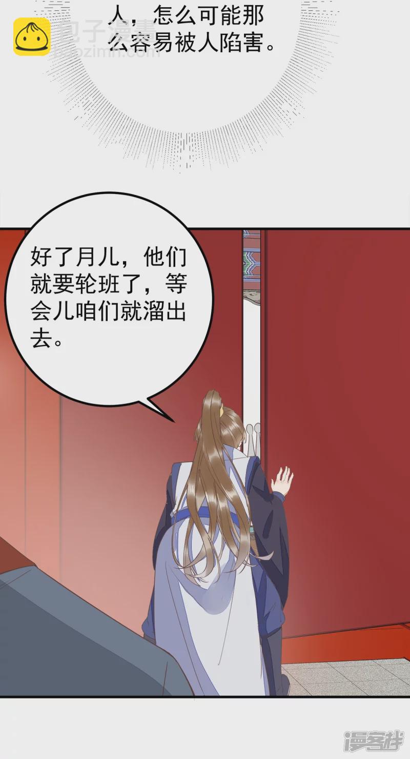87-再次入宫身份被疑-第91话