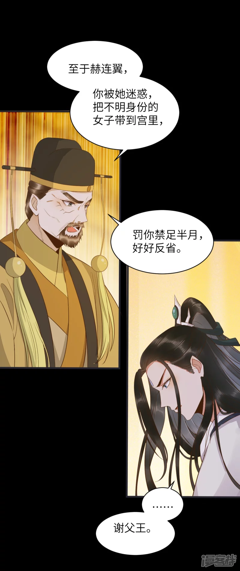 89-皇帝老头露出魔抓-第93话