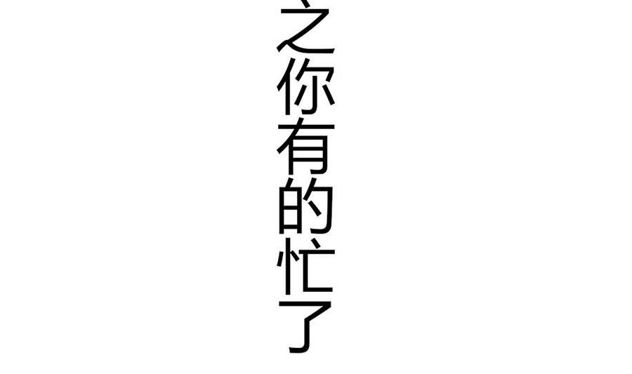 第58话 零身处危险(1/2)-第59话