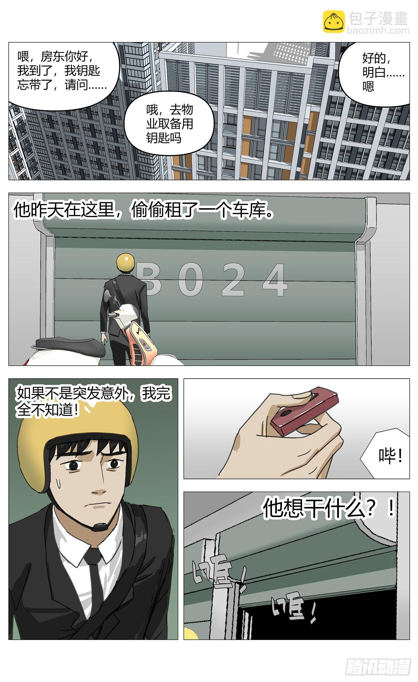 012隐藏的车库-第13话