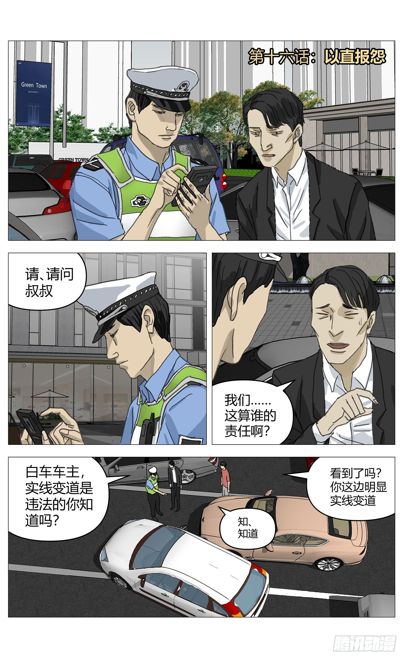 016以直报怨-第17话